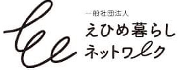愛媛暮らしネットワークロゴ
