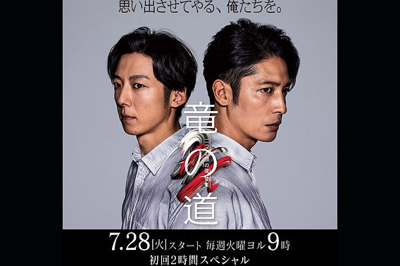 ドラマ『竜の道 二つの顔の復讐者』に、弊社インテリア照明が