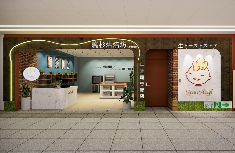 曉杉 生吐司