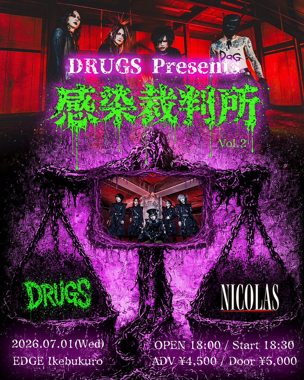 DRUGS presents 感染裁判所 vol.2