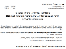 מקבלי דמי אבטלה לפי צו סיווג מבוטחים