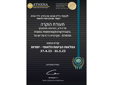 תעודת הוקרה מלשכת רואי חשבון בישראל - גמלאות הביטוח הלאומי יסודות 2023