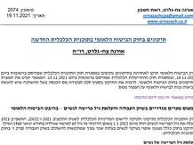 תיקונים בחוק הביטוח הלאומי בתוכנית הכלכלית החדשה