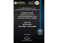 תעודת הוקרה מלשכת רואי חשבון בישראל - תעודת הוקרה אורנה צח מיסוי יחידים 2024