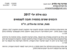 כנס אילת יולי 2017 היבטים שונים בפנסיה חובה לעצמאים