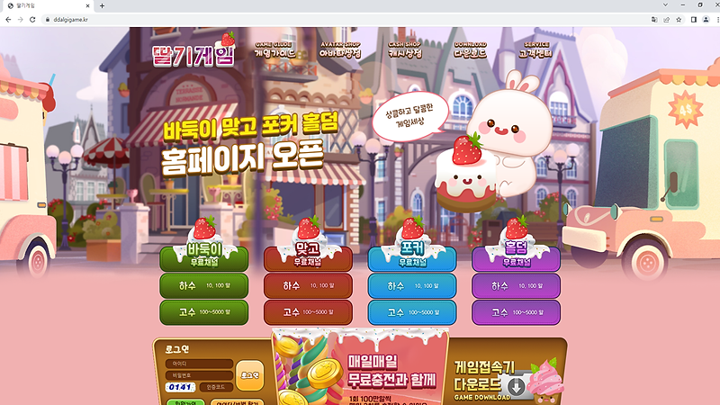 딸기게임메인홈페이지.PNG