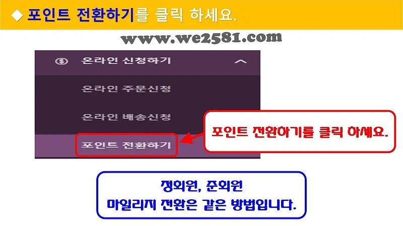 AA게임 포인트 전환하기 이미지