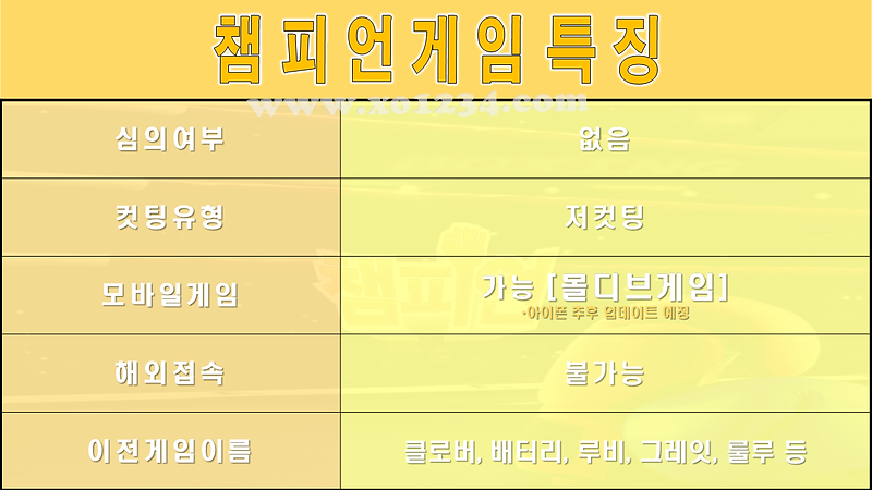 챔피언게임 특징소개.PNG