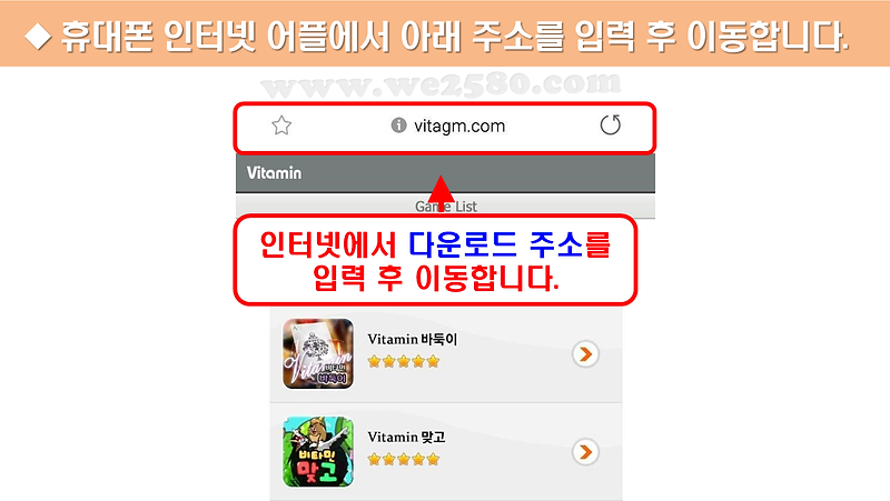 모바일게임(비타민게임)설치하기01.PNG