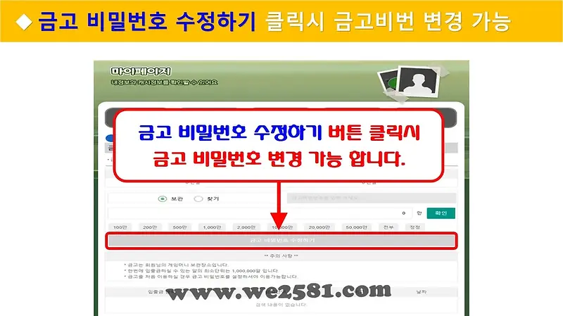 AA게임 금고 비밀번호 수정 이미지