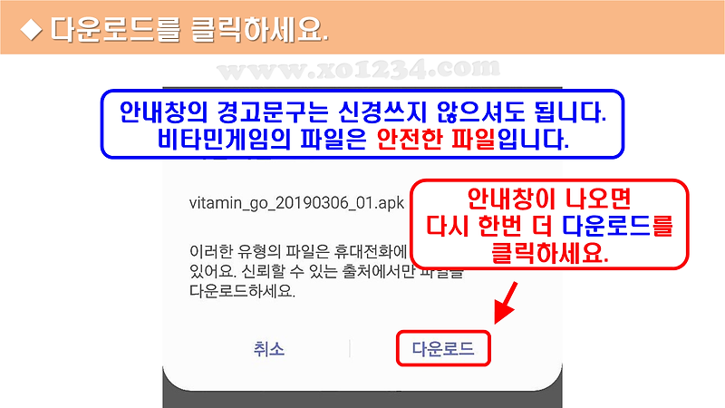 모바일게임(비타민게임)설치하기04.PNG