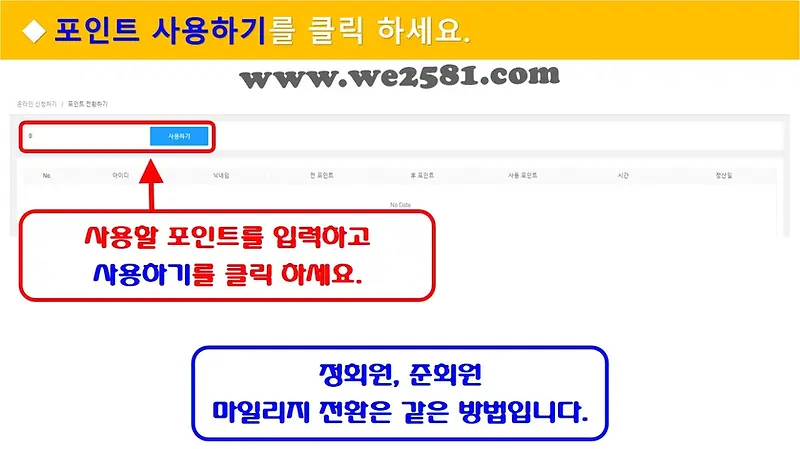 AA게임 포인트 사용하기 이미지