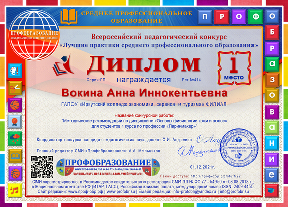 414 Вокина Анна Иннокентьевна (1).png