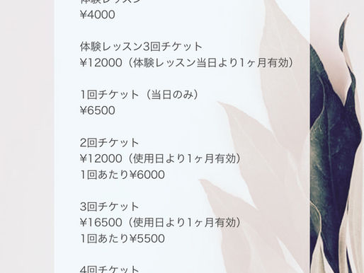 料金