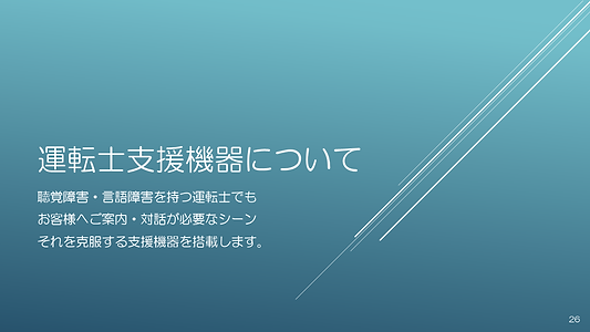 運転士支援.png