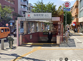 桜新町駅