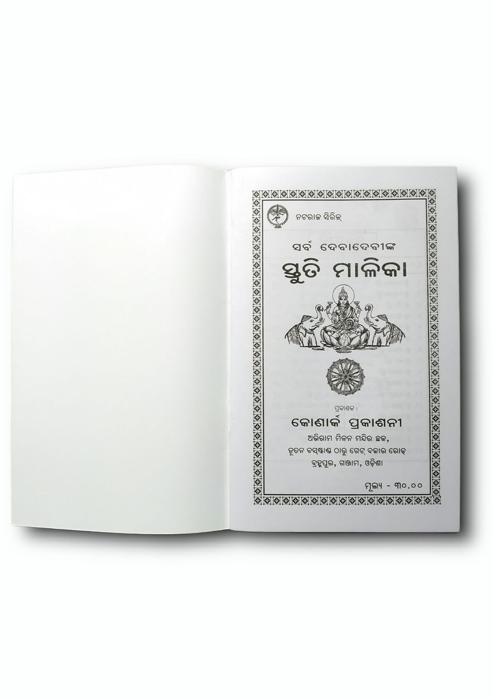 Thumbnail: Stuti Malika - Odia