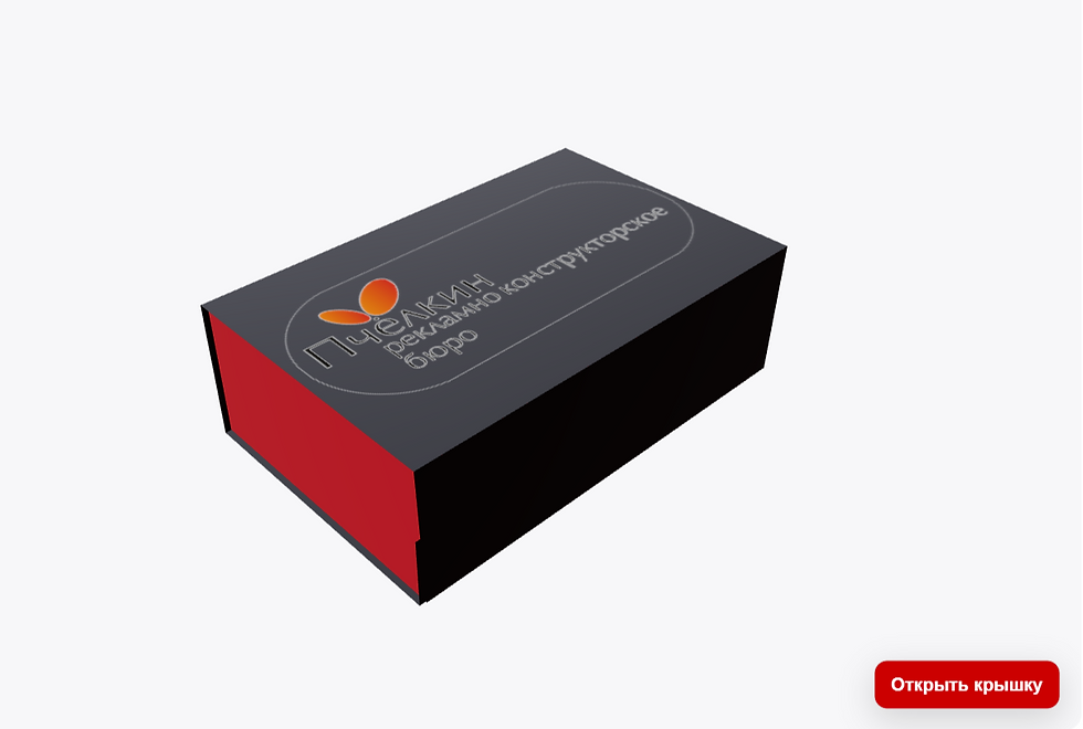  3D конструктор коробки                               Пчелкин 