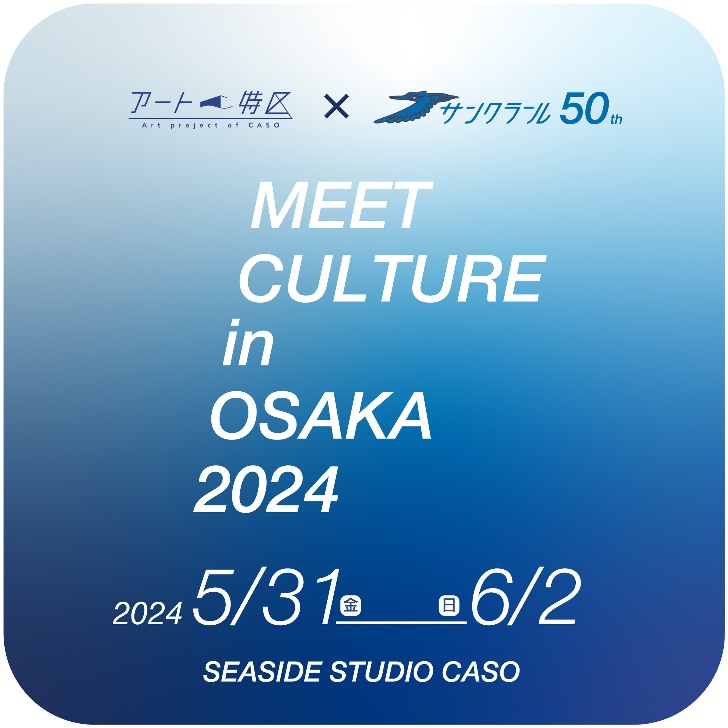 MEET CULTURE in OSAKA 2024」に出展します。5月31日(金)~6月2日(日)