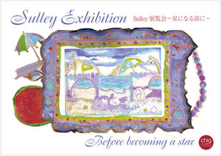 Sulley exhibition “Before Becoming a Star”August 9 (Sat) - 17 (Sun)