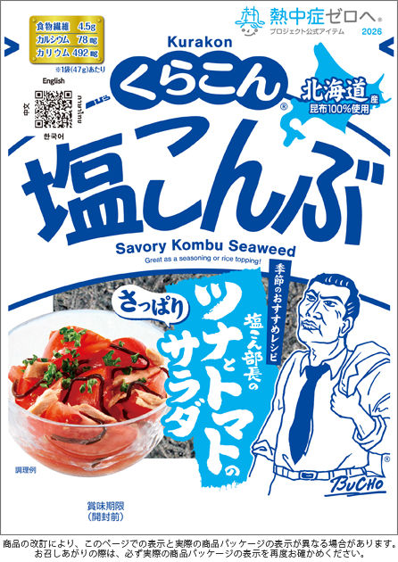 Kurakon 鹽昆布(47g)