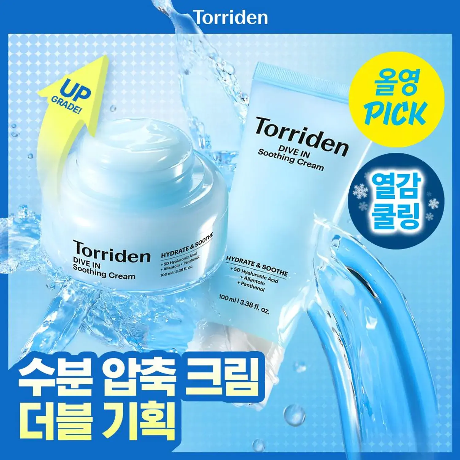 韓國Torriden 低分子透明質酸保濕舒緩凝霜 100ml+100ml