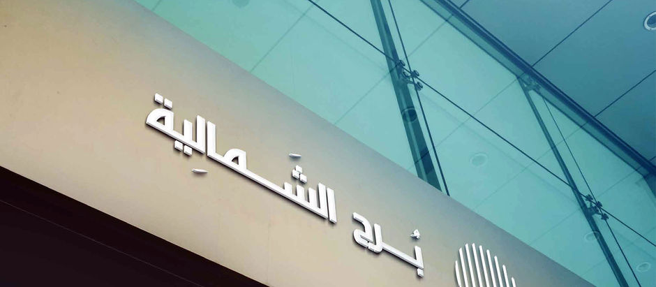 نبذة عن شركة سعود العقارية.