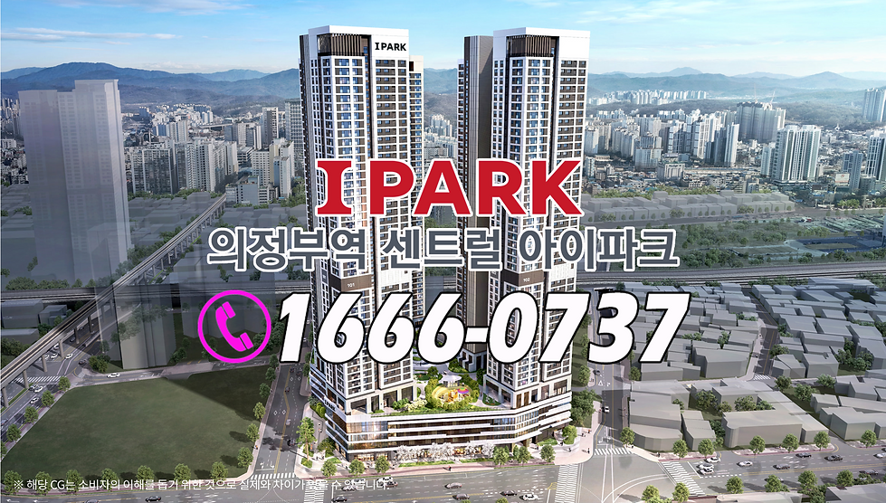 의정부역센트럴아이파크_타이틀2.png