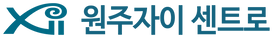 원주자이센트로 로고.png