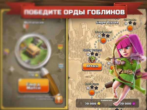 одиночная кампания в clash of clans