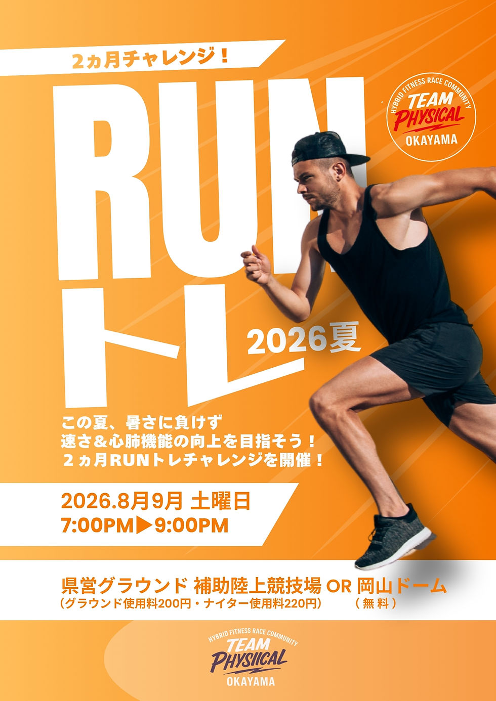 RUNトレ2ヵ月チャレンジ開催!
