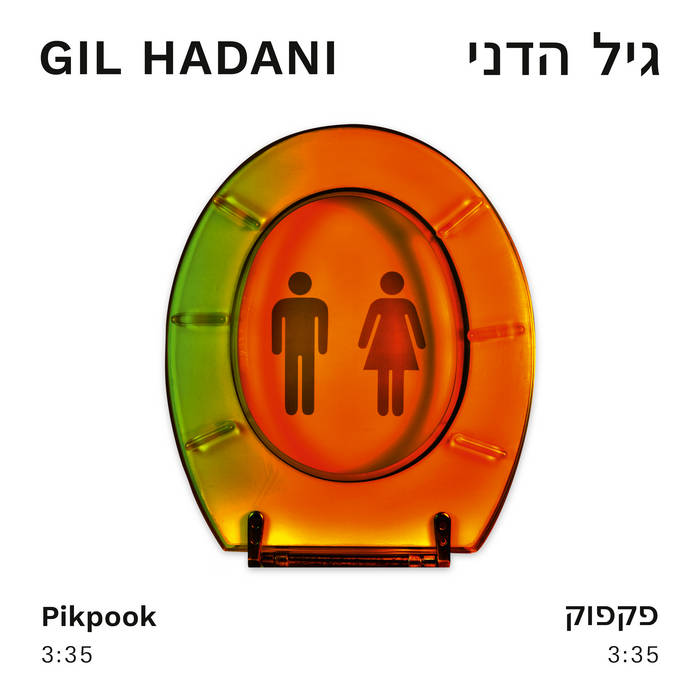 Eden Bahar Musician and author