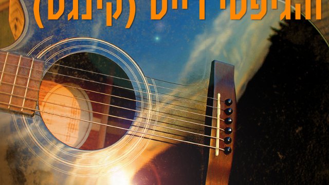 Eden Bahar Musician and author