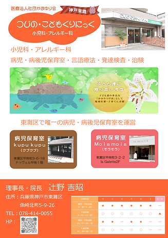 つじのこどもくりにっく.png
