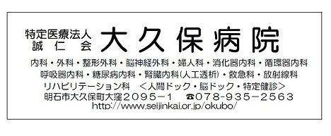 大久保病院 広告.jpg