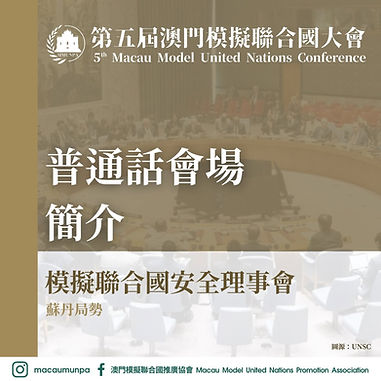 5thmunc 普通話會場.jpg