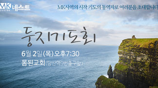 6월 둥지기도회