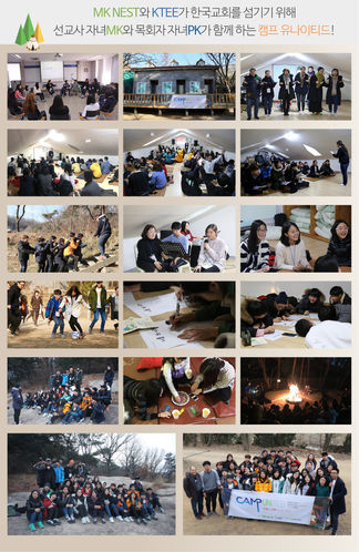 2017 캠프 유나이티드 감사와 보고