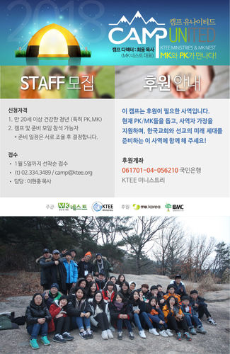 캠프 유나이티드 스텝 모집 + 후원 안내