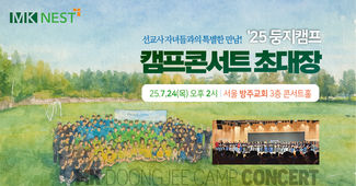 7.24 둥지캠프 콘서트 / 서울 방주교회