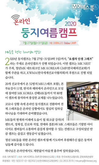 2020 둥지캠프 리포트