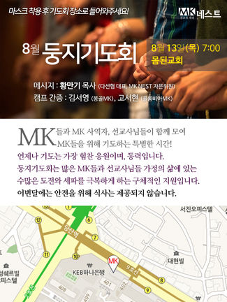 8월 13일 둥지기도회
