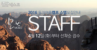2016 둥지캠프 스텝모집