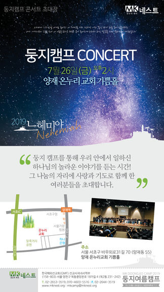 8월 26일 둥지캠프 콘서트 안내