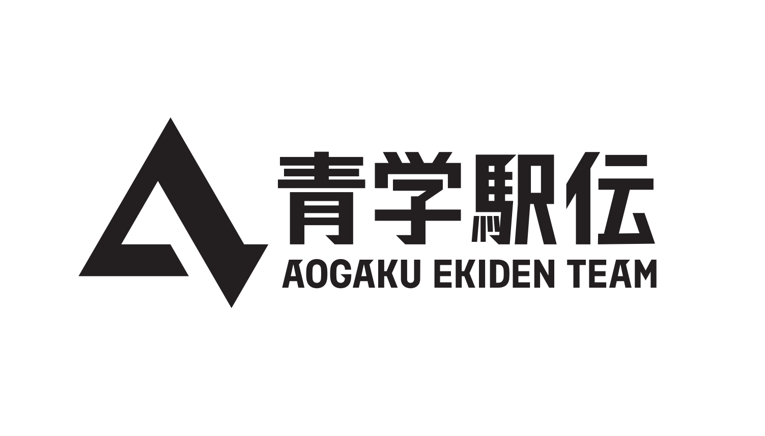 【サイン入り】 青トレ 青学駅伝チームのピーキング&ランニングケア 青トレ 青学駅伝チームのピーキング&ランニングケア | 原晋