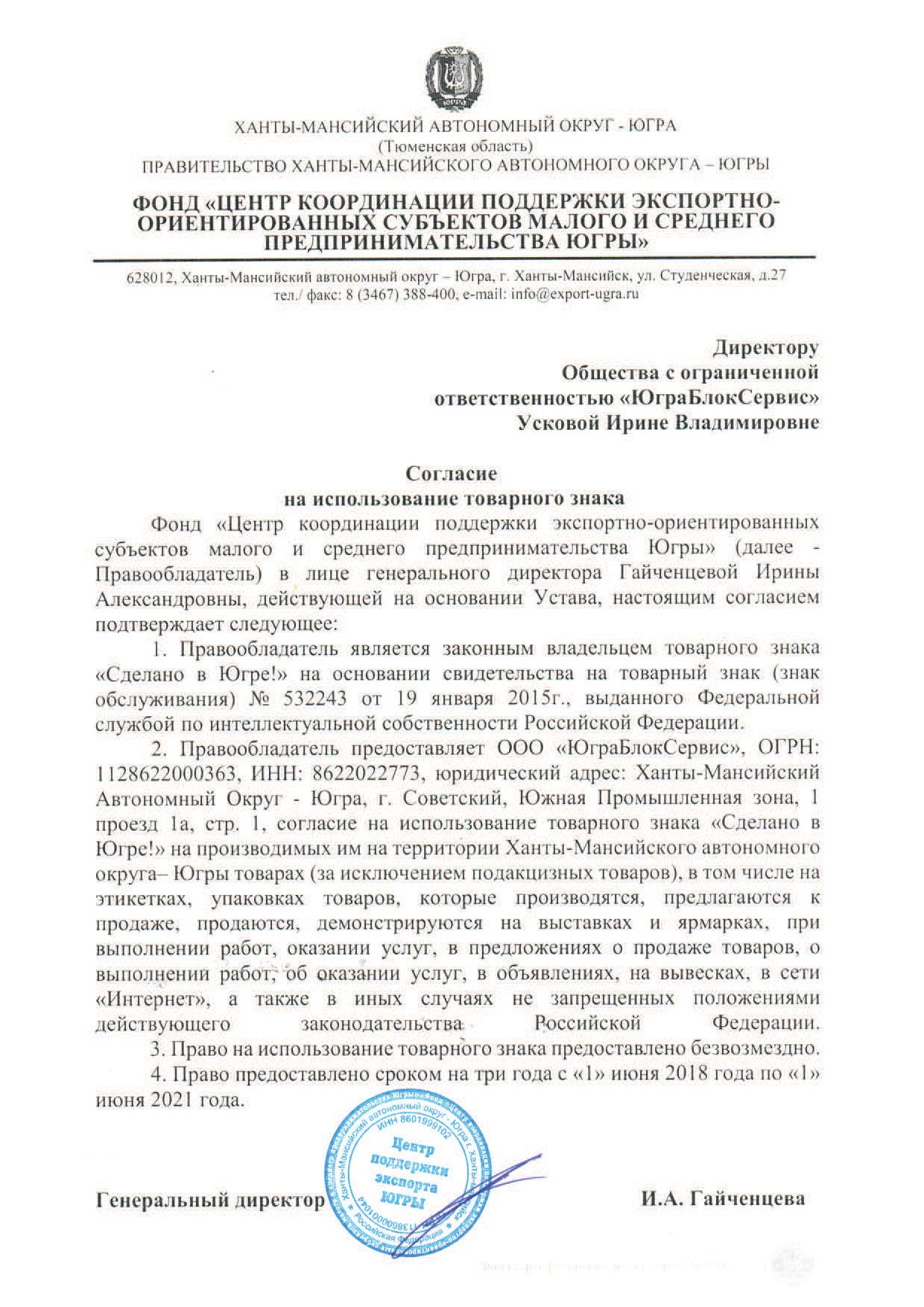 Разрешение производителя INDELEC на применение вместе с мачтами FULMENPRO серии