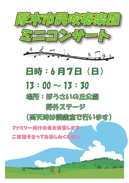 260607_ミニコンサート告知HP用.jpg