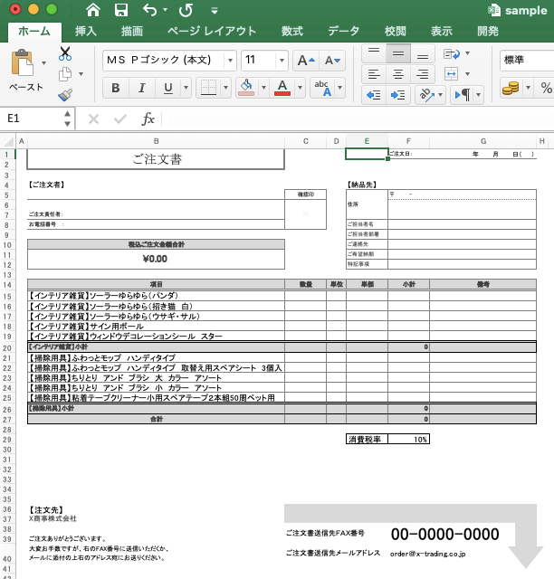 仕事がススむ関数(4)たかがSUM、されどSUMひと工夫で、いつもの業務書類をとことん省力化