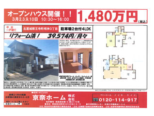 ✨🏠王寺町明神オープンハウス開催!🎶
