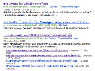 ปั่นไลค์ ขายแฟนเพจ ธุรกิจสีเทา(?) บนโลกออนไลน์